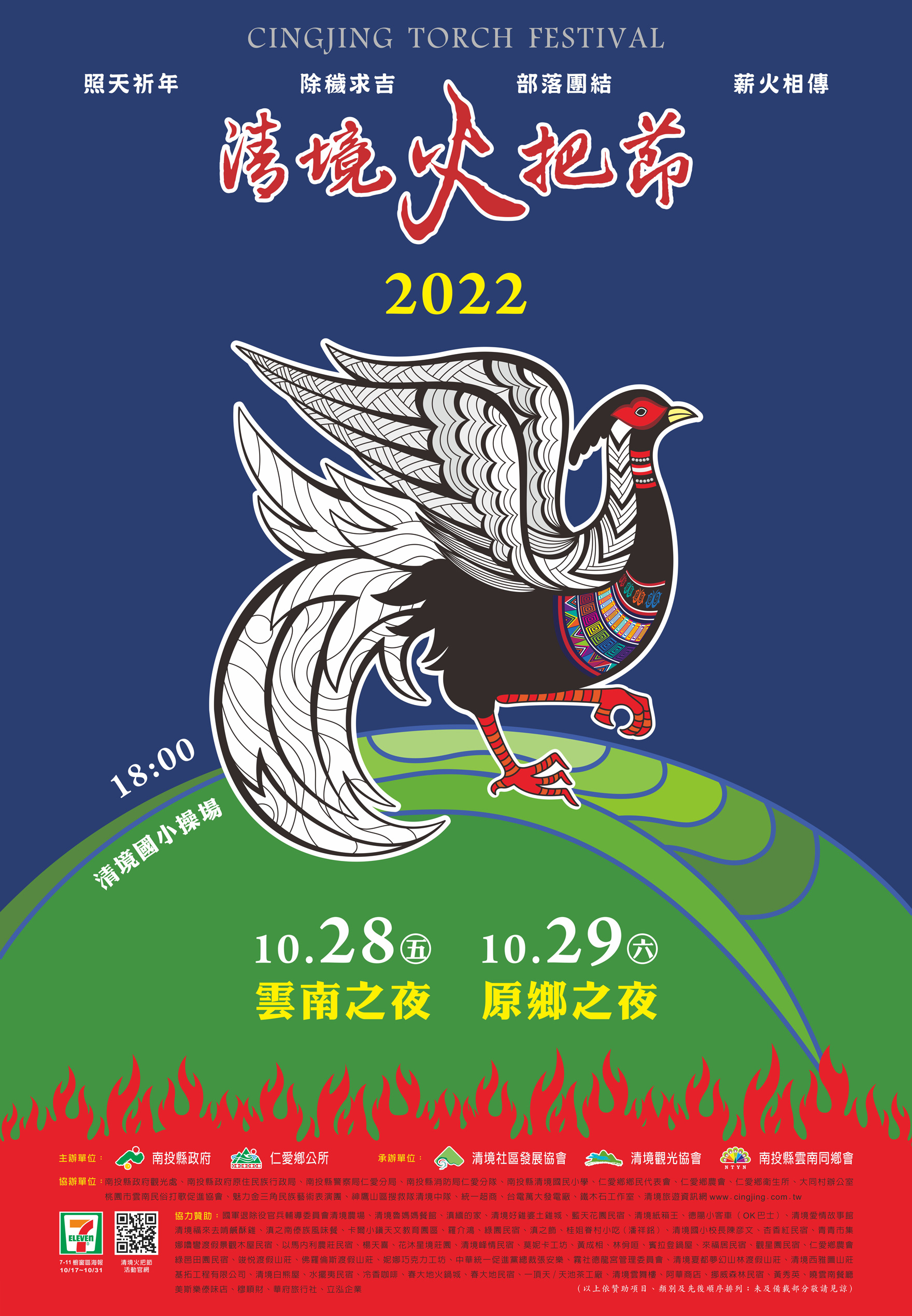 2022CJtorchposter